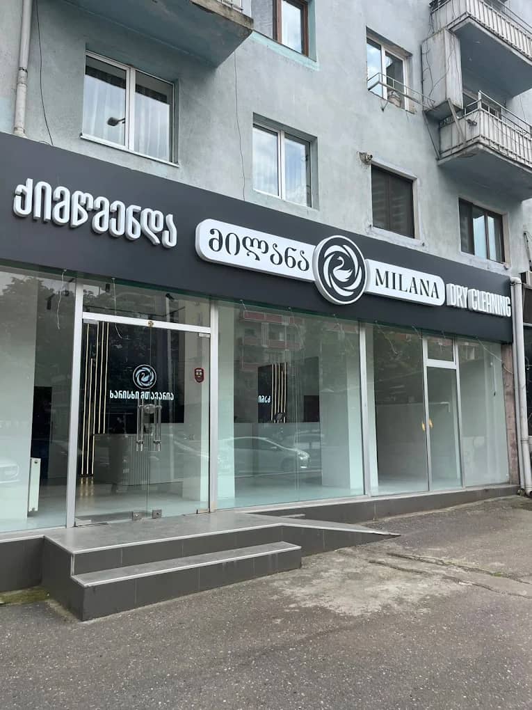 ქიმწმენდა საბურთალოზე